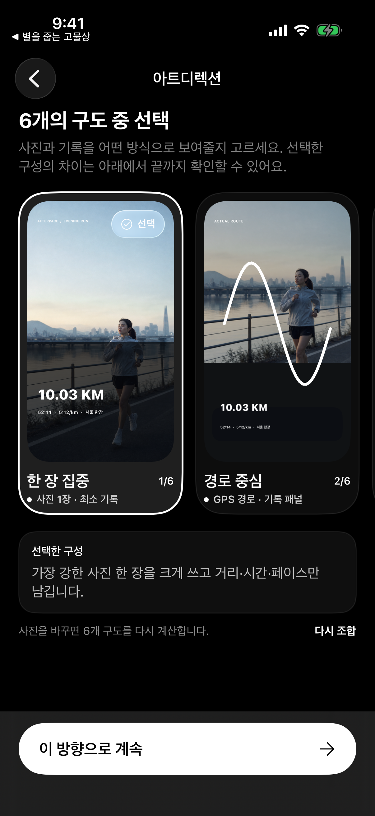 AFTERPACE 실제 아트 디렉션 선택 화면