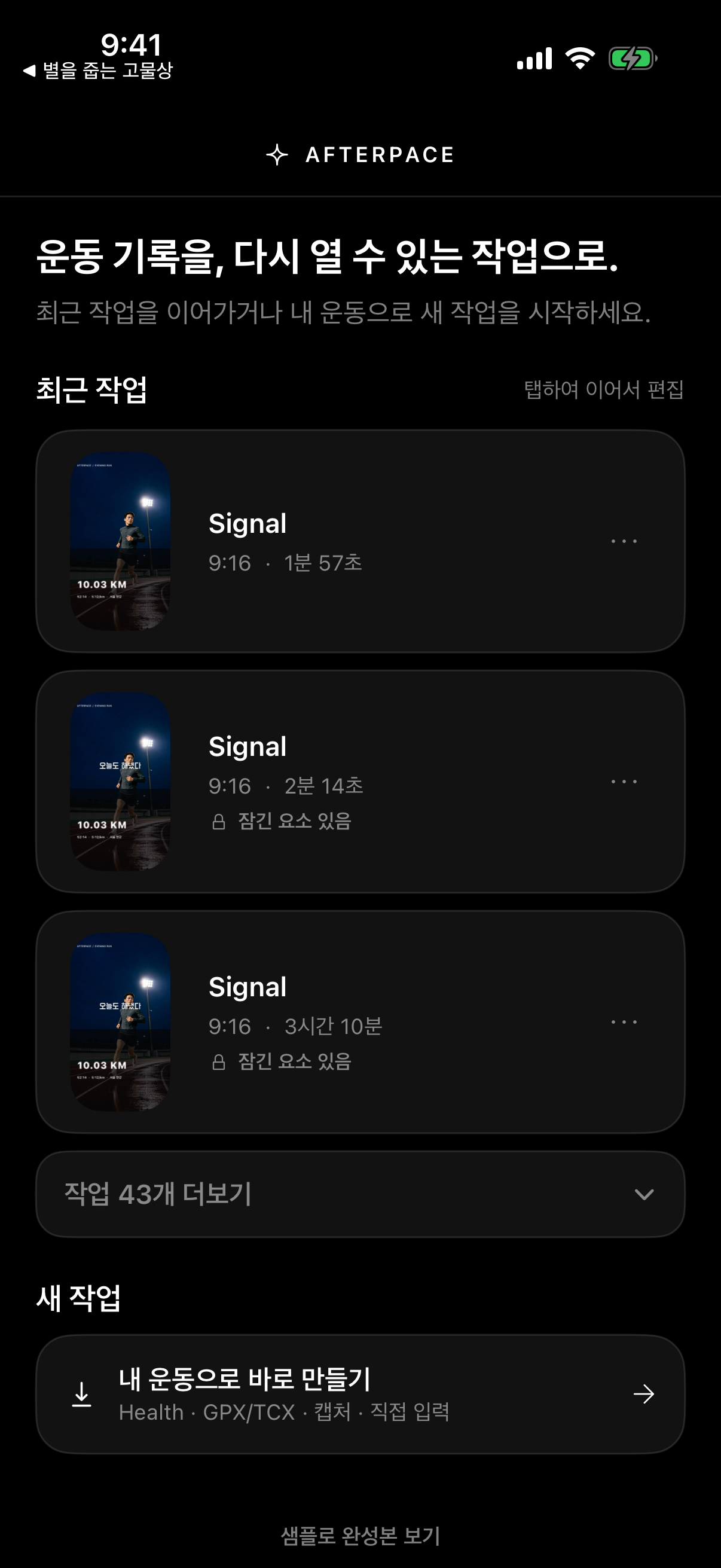 AFTERPACE 실제 홈 화면