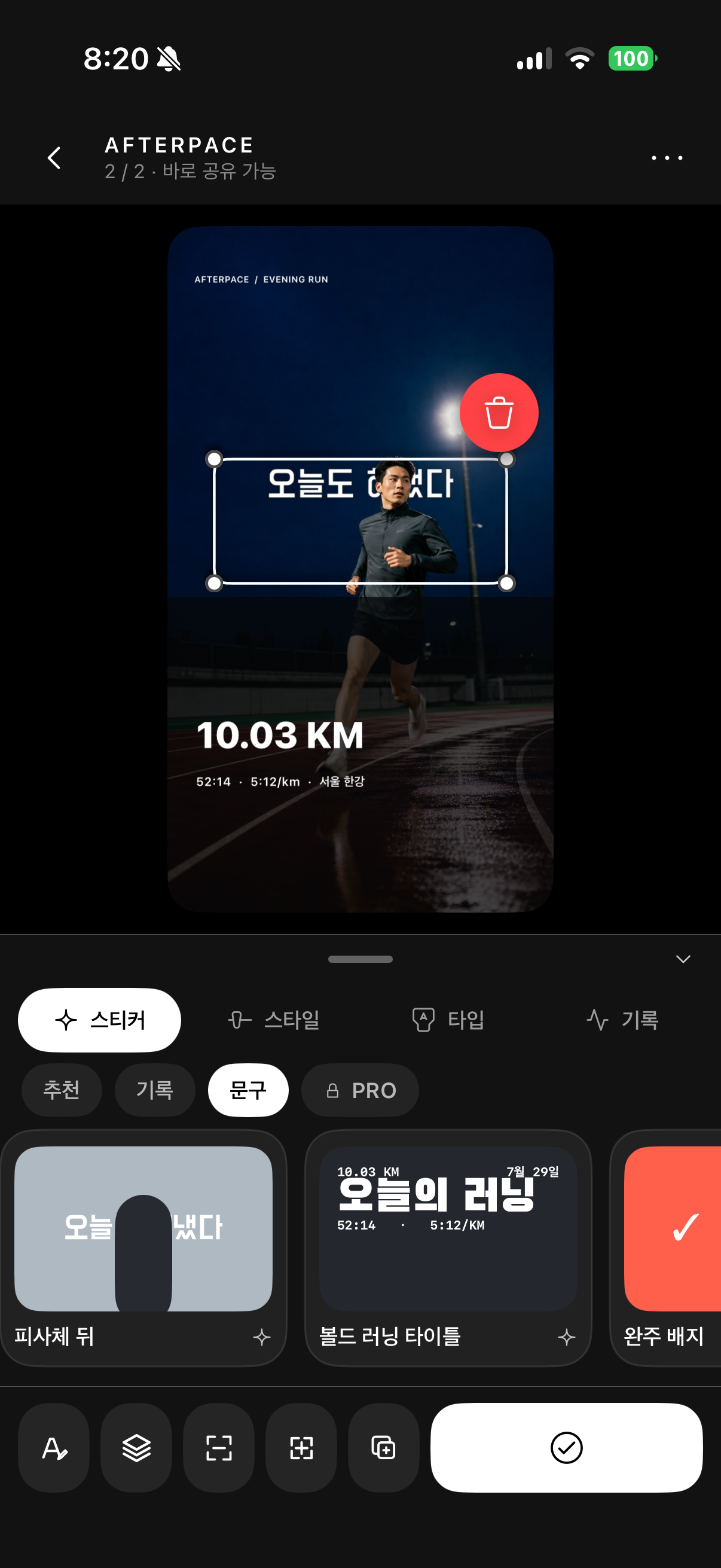 실제 iPhone에서 실행 중인 AFTERPACE Quick Edit