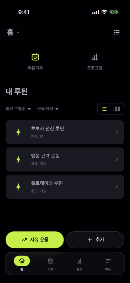 FitBoost 홈 화면