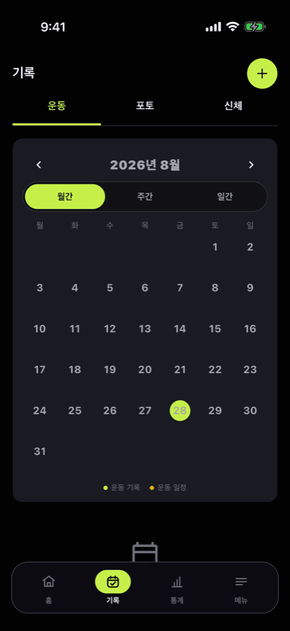 달력형 운동 기록 화면