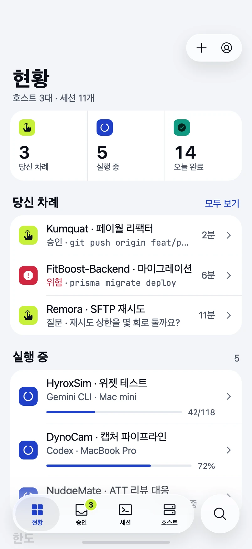 Status screen: 3 waiting for you, 5 running, 14 done today, and the list of sessions waiting for an answer.